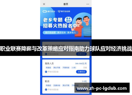 职业联赛降薪与改革策略应对指南助力球队应对经济挑战