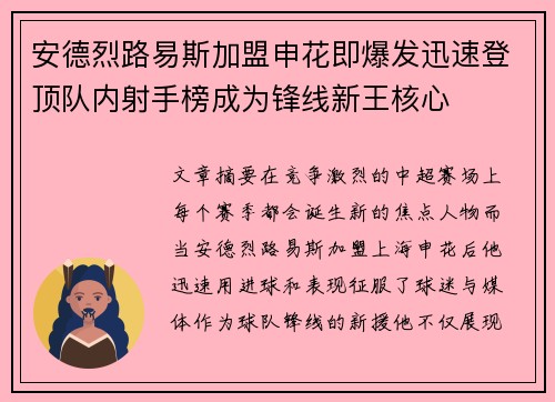 安德烈路易斯加盟申花即爆发迅速登顶队内射手榜成为锋线新王核心