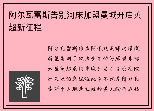 阿尔瓦雷斯告别河床加盟曼城开启英超新征程 阿尔瓦雷斯告别河床加盟曼城开启英超新征程