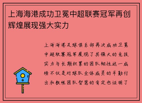上海海港成功卫冕中超联赛冠军再创辉煌展现强大实力 上海海港成功卫冕中超联赛冠军再创辉煌展现强大实力