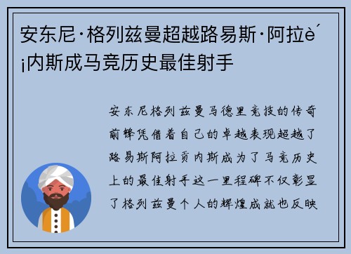 安东尼·格列兹曼超越路易斯·阿拉贡内斯成马竞历史最佳射手
