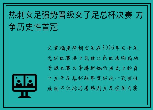 热刺女足强势晋级女子足总杯决赛 力争历史性首冠 热刺女足强势晋级女子足总杯决赛 力争历史性首冠