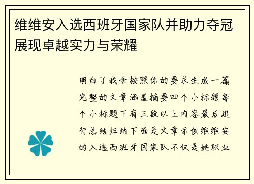 维维安入选西班牙国家队并助力夺冠展现卓越实力与荣耀 维维安入选西班牙国家队并助力夺冠展现卓越实力与荣耀