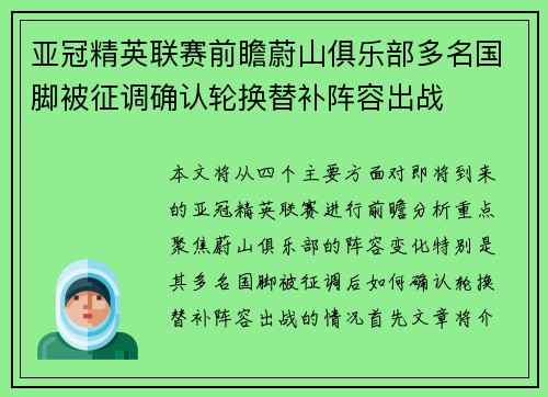 亚冠精英联赛前瞻蔚山俱乐部多名国脚被征调确认轮换替补阵容出战