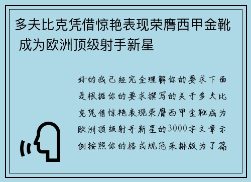 多夫比克凭借惊艳表现荣膺西甲金靴 成为欧洲顶级射手新星 多夫比克凭借惊艳表现荣膺西甲金靴 成为欧洲顶级射手新星