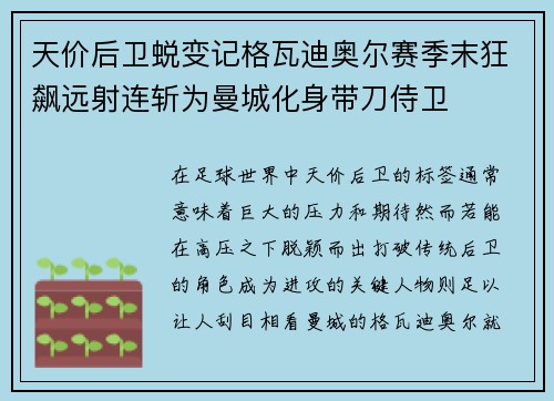 天价后卫蜕变记格瓦迪奥尔赛季末狂飙远射连斩为曼城化身带刀侍卫 天价后卫蜕变记格瓦迪奥尔赛季末狂飙远射连斩为曼城化身带刀侍卫