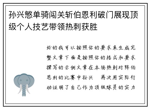 孙兴慜单骑闯关斩伯恩利破门展现顶级个人技艺带领热刺获胜 孙兴慜单骑闯关斩伯恩利破门展现顶级个人技艺带领热刺获胜