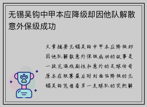 无锡吴钩中甲本应降级却因他队解散意外保级成功